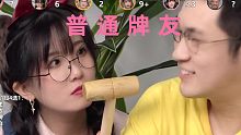 《普 通 牌 友》