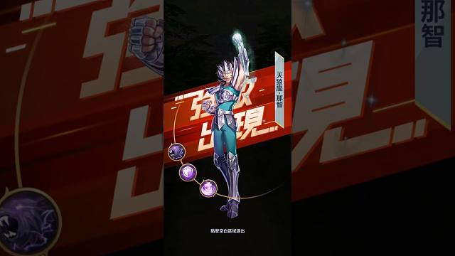 圣斗士星矢︰正义传说 - 1-8,对阵「天狼座.那智」!