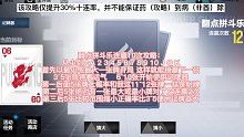 【战双】翻点拼斗乐收藏品获取方法