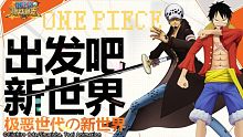 航海王--燃烧意志！6.24号活动一览（无新限定登场）