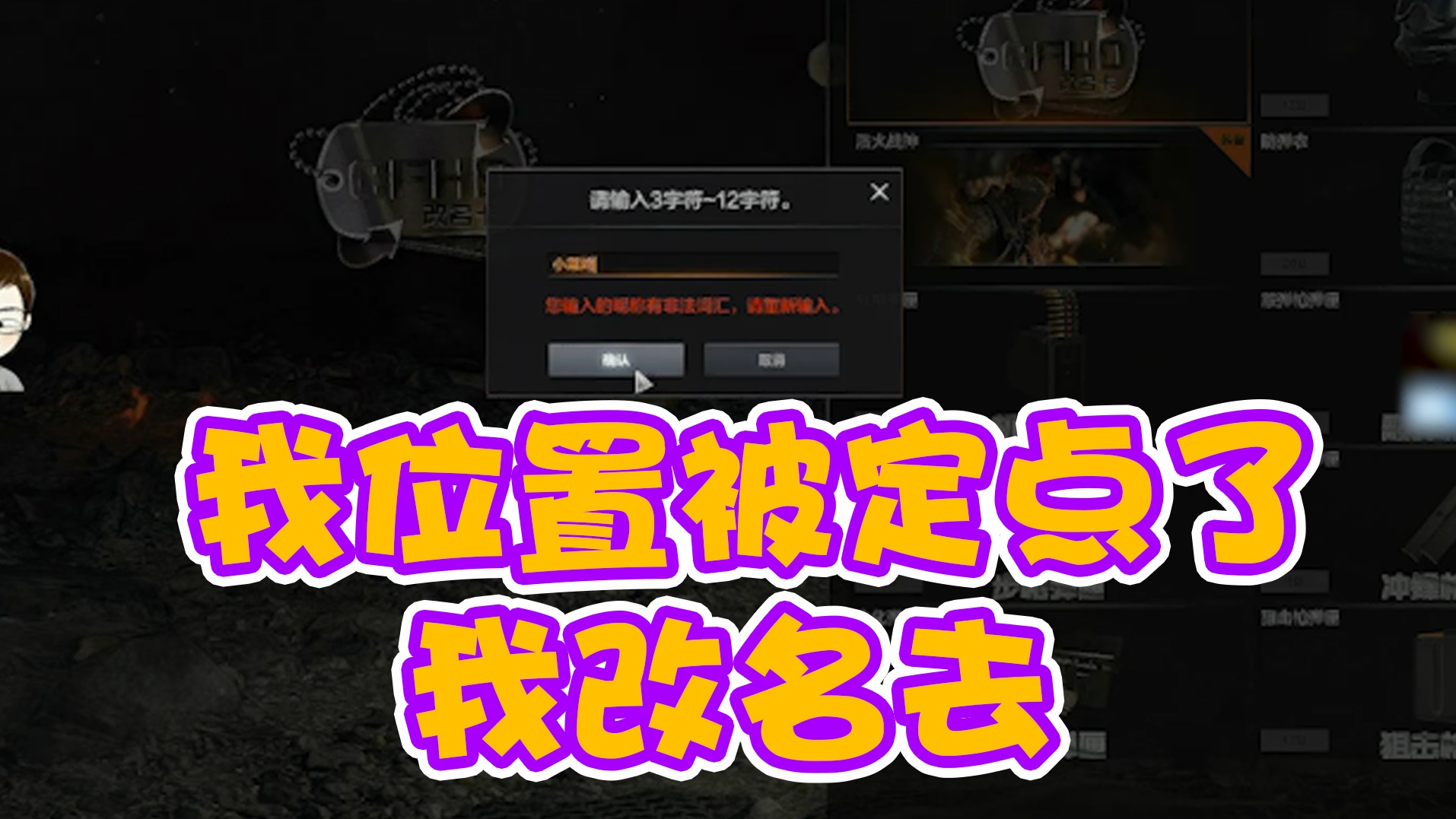 我位置被定点了，我改名去