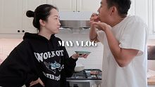 MAY VLOG｜一周的工作生活｜打扫｜520蛋烘糕｜kale chips｜芋儿烧鸡｜