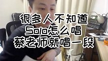 Solo到底怎么唱？