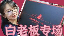 奥迪灵笼联名礼盒开箱 有很厉害的玩具！