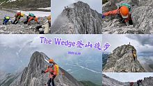 The Wedge登山徒步 尽享攀爬之乐
