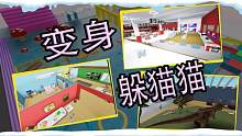 口袋Roblox罗布乐思：Roblox变身躲猫猫