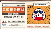 #早道放映室#早道网校积分商城「早道放映室」#01