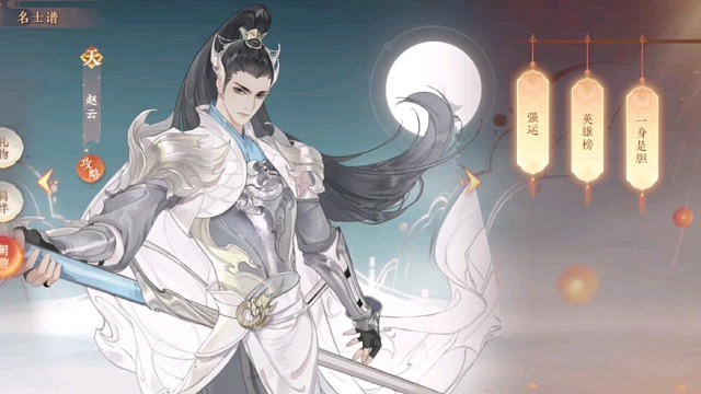 【忘川风华录】——赵云闲谈