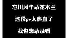 不得不说，忘川风华录的画风太帅了，也想试着配着看看！