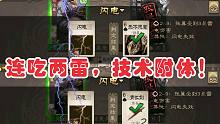 你不是【张翼】，你是雷王【张松】！