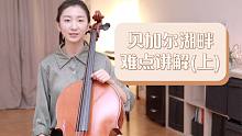 如何演奏才能使音乐更动听？从《贝加尔湖畔》学习乐句的概念