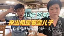 小胖在韩国打工，爸妈来出租屋看望儿子，去饭店只给父母要碗冷面