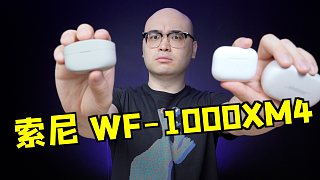 2000元真无线耳机谁最强？索尼 WF-1000XM4 对比 AirPods Pro、Bose 降噪