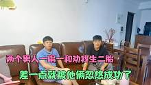 老公拉妹夫来说服丽丽生二胎，丽丽终于跟妹夫袒露不生二胎的原因
