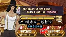 《航海王燃烧意志》：2.0版本体验，这波抽卡味道很熟悉