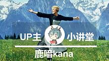 当原神声优遇上《音乐之声》：渗透生命的歌声【影视音乐赏析】