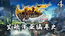FF14编年史 4.0丨多玛国从成立到被侵略的简史 #4