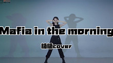 【SPEC舞蹈】楠楠cover - 韩团ITZY回归曲《Mafia in the morning》舞