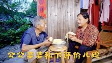 农村婆媳同住，儿媳妇娶进门八个月了，看公公婆婆如何评价儿媳