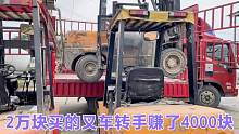20000块钱买了10年的二手叉车转手赚了4000块，叉车真是最保值！
