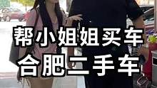 又有女粉丝找我买车，最后竟然成全了一桩美事！