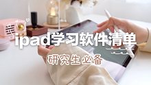 ipad2021开箱+配件分享|效率暴增的学术型ipad配置方式
