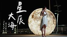 黄霄云 - 星辰大海（含彩蛋！）｜长笛姐姐演奏Lily Flute Cover 保证没听过的版本