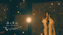 須田景凪 HALL TOUR 2021“Billow”Digest Movie