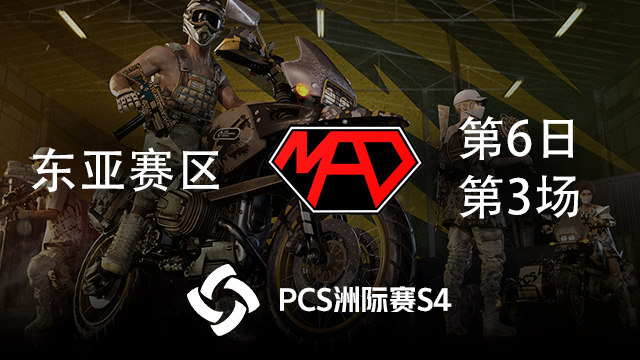 MAD 12杀吃鸡-PCS4东亚赛区 第6日 第3场