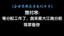 【全世界都在等我们分手】傅落银:哥，这一次，换我来罩你