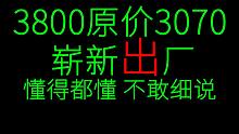 不要乱讲，都是新显卡好不好
