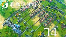 戴森球计划《Ep4 传送带自动化》太空沙盒建造游戏 安逸菌解说