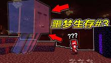 噩 梦 生 存#3