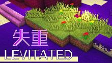 失重《Ep2 末路之地出现一抹绿》我的世界Levitated多模组生存实况视频 安逸菌解说
