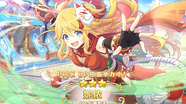 《公主连结re:dive》新角色「妮侬(大江户)」登场