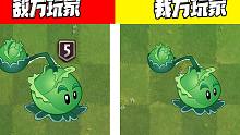 植物大战僵尸：敌我双方差距！真的不要太真实！