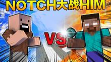 全 明 星 幸 运 方 块#6 NOTCH大战HIM！宿命之战