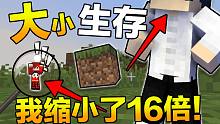 身体缩小了16倍该怎么办#1！！！！