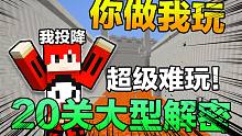 你 做 窝 玩#3 我自闭了！！！