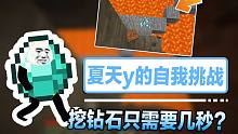 挖 到 钻 石 就 结 束