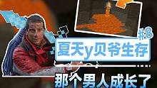 我的世界MITE/贝爷生存#8：白 衣 战 神