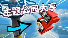 木子秋ROBLOX虚拟世界！主题公园大亨，建造都要我来完成的游乐园