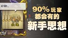 “两牌翻敌人还行，三牌我不能接受”