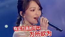 张韶涵嫌伴奏“碍事”，直接叫停清唱，有实力这么任性？