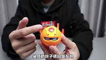 试玩一代拼装版香橙战宝，橙留香还是蛮好吃的！