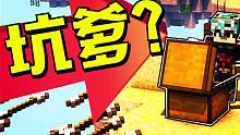 Minecraft"最坑爹"的闯关 !! 【夏天y实况】