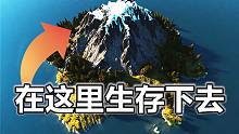 我的粉丝把我关在孤岛？？？