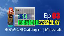 岛有雪人夫妻#3——甜萝酱我的世界Minecraft《1.14更多的合成原版模组空岛生存》