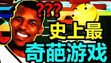 世界上最奇葩的游戏合集！【夏天的奇葩游戏01#】