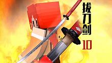 甜萝酱我的世界 #10 Minecraft《女侠修行记-直播回顾》拔刀剑多模组生存夜叉到手完结撒花